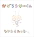 かげろうかーくん