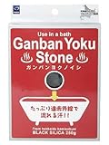 ガンバンヨクノイシ(お風呂に入れる岩盤浴の石) 250g