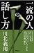一流の人の話し方