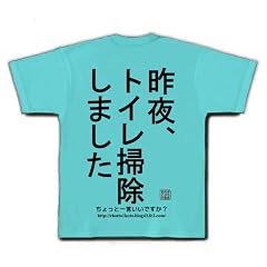 トイレ掃除 Tシャツ(アクア) M