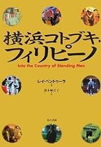 横浜コトブキ・フィリピーノ