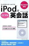 iPodでどこでも英会話 for Mac