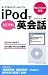 iPodでどこでも英会話 for Mac