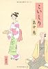 こいしり