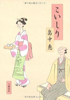 こいしり