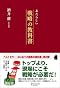 あたらしい戦略の教科書