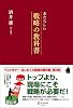 あたらしい戦略の教科書