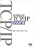 マスタリングTCP/IP SNMP編