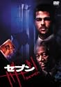 セブン DVD