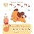 �ȂȂ����Ƃǂ��Ԃ��񃏃��������� (�͂��߂Ă̂��Ƃ̂ł邦�ق�)