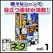 超(スゴ)ネタ Vol.15 宴会パーティー