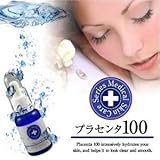 プラセンタ100 (美白・シミ・シワ・ハリ・たるみ等のケアに注目の馬プラセンタ美容液)