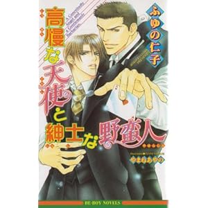 �����ȓV�g�Ɛa�m�Ȗ�ؐl (�r�[�{�[�C�m�x���Y)