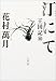汀にて―王国記〈3〉