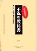 不況の教科書〔セオリービジネス〕 (セオリーMOOK/セオリービジネス)