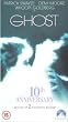 Ghost - Tenth Anniversary Edition [VHS] [1990]