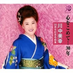�쒆���K30���N�L�O���ȏW �S�����߂āE�E�E30�N