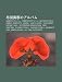 B D I y N T Inoarubamu: Bo Wynoarubamu, Complexnoarubamu, Guitarhythm II, Bo WY Complete, Moral, Just a Hero, This Bo WY, Instant Love