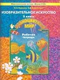 2kl colorful world slave book IZO 2kl Raznotsvetnyy mir Rab tetrad