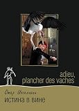 Adieu, plancher des vaches! / Farewell, Terra Firma! / Istina v vine! [DVD PAL][Language: Russian, English, French][Subtitles: Russian, English]