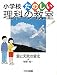 雲と天気の変化 (小学校たのしい理科の教室) 4477023731 JPEG画像(小)