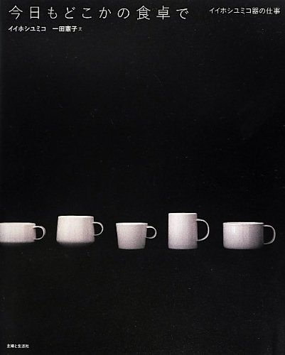 今日もどこかの食卓で