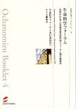 生命科学フォーラム(お茶の水ブックレット 4)