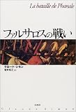 ファルサロスの戦い