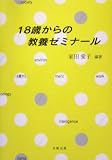 18歳からの教養ゼミナール