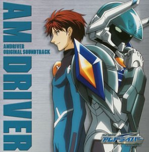 Get Ride! アムドライバー オリジナルサウンドトラック TVサントラ HIRO☆TAKAMI