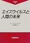 �G�C�Y�E�C���X�Ɛl�Ԃ̖��� (�Ȋw�I��)