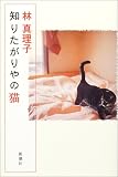 知りたがりやの猫