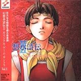 Genso Suikoden II V.1
