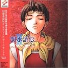 Gensousuikoden Vol 1