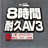 8�����ѵ�AV(3)