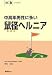鼠径ヘルニア―中高年男性に多い (メディBOOK)