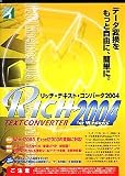 リッチ・テキスト・コンバータ 2004