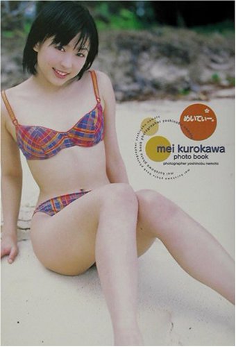 黒川芽以のアイテム画像