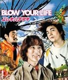 エレキハチマキ - BLOW YOUR LIFE エレキハチマキ - BLOW YOUR LIFE