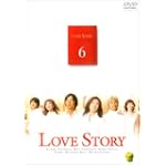 Love Story(6) [DVD]
