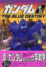 機動戦士ガンダム外伝　THE　BLUE　DESTINY (KCデラックス)