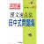 田中雄二の漢文漢文速点法田中式問題集 (大学受験V BOOKS―演習編)