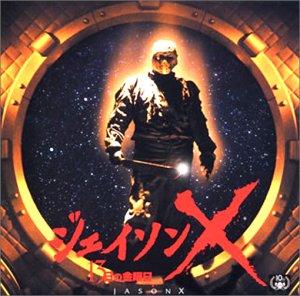 ジェイソンX 13日の金曜日 サントラ ハリー・マンフレディーニ