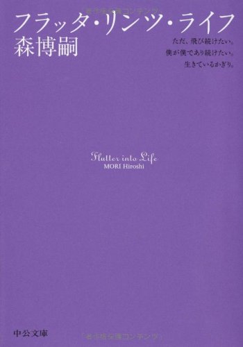 フラッタ・リンツ・ライフ―Flutter into Life
