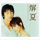 Gege by Original Soundtrack