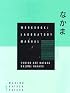 Nakama 1: Workbook/Laboratory Manual