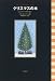���ꥹ�ޥ�����