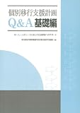 �ʈڍs�x���v��Q&A��b�ҁ\��l��l�̃j�[�Y�ɉ������Љ�Q���ւ̃T�|�[�g