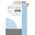 �ʈڍs�x���v��Q&A ��b��