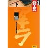 Akira t. 3 : les chasseurs